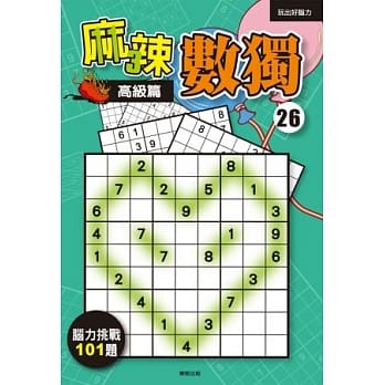 麻辣数独26：高级篇 pdf epub mobi 电子书 下载