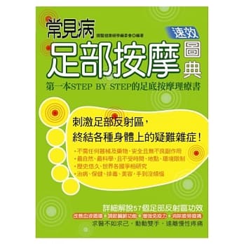 常见病足部按摩速效图典 pdf epub mobi 电子书 下载