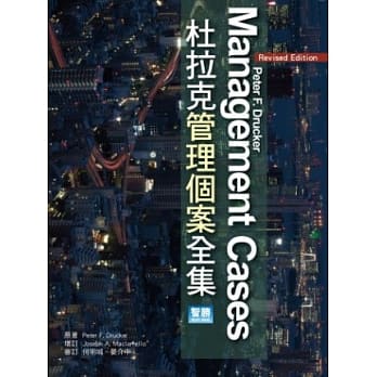 杜拉克管理个案全集 pdf epub mobi 电子书 下载