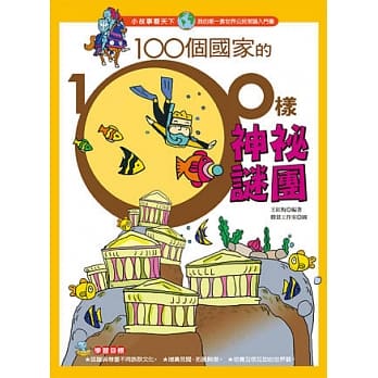 100个国家的100样神祕谜团 pdf epub mobi 电子书 下载
