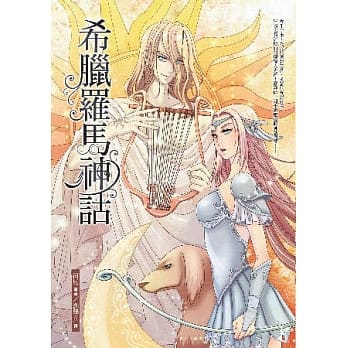 希腊罗马神话 pdf epub mobi 电子书 下载