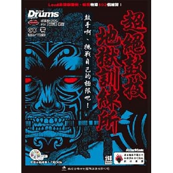 超绝鼓技地狱训练所（附一片CD∕二版） pdf epub mobi 电子书 下载