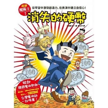 超级魔术王1：消失的硬币 pdf epub mobi 电子书 下载