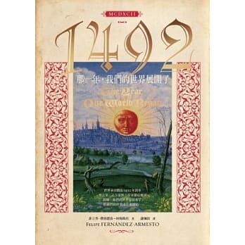 一四九二：那一年，我们的世界展开了 pdf epub mobi 电子书 下载