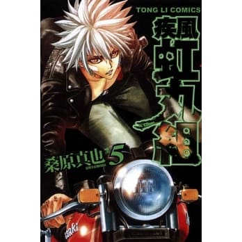 疾风．虹丸组 5 pdf epub mobi 电子书 下载