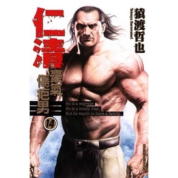 仁清 ~ 豪气伤疤男 14 pdf epub mobi 电子书 下载