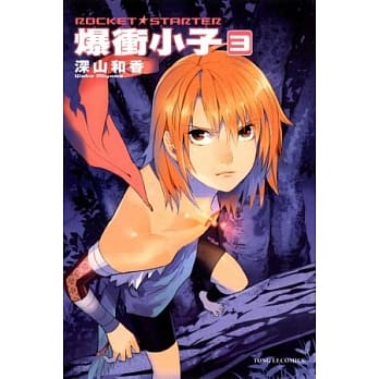 爆冲小子 3 pdf epub mobi 电子书 下载