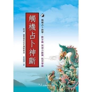 触机占卜神断 pdf epub mobi 电子书 下载