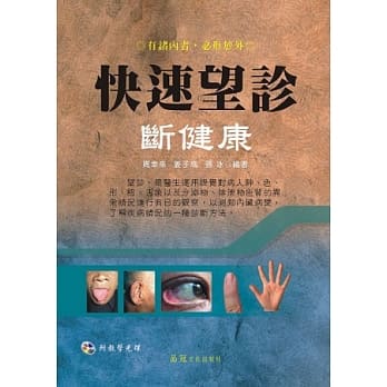 快速望诊断健康(附VCD) pdf epub mobi 电子书 下载