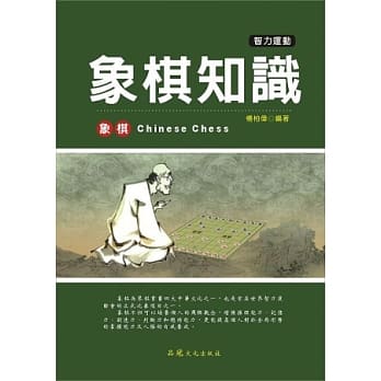象棋知识 pdf epub mobi 电子书 下载