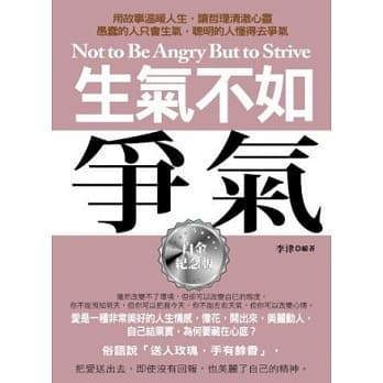 生气不如争气(白金纪念版) pdf epub mobi 电子书 下载