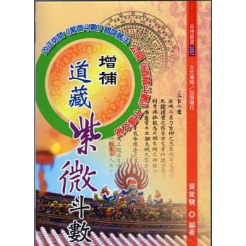 增补道藏紫微斗数 pdf epub mobi 电子书 下载