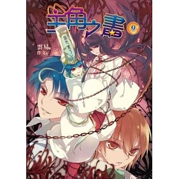 主角之书 9 pdf epub mobi 电子书 下载