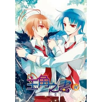 主角之书 10(完) pdf epub mobi 电子书 下载