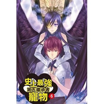 史上最强宠物 6 第五继承者 pdf epub mobi 电子书 下载