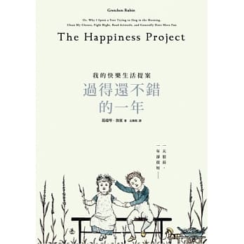 过得还不错的一年：我的快乐生活提案 pdf epub mobi 电子书 下载