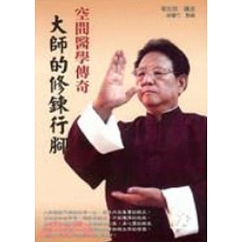 空间医学传奇：大师的修练行脚 pdf epub mobi 电子书 下载