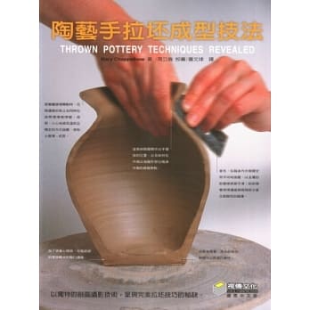 陶艺手拉坯成型技法 pdf epub mobi 电子书 下载