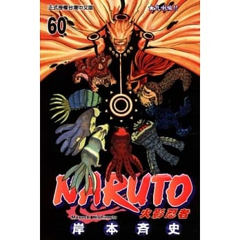 NARUTO火影忍者 60 pdf epub mobi 电子书 下载