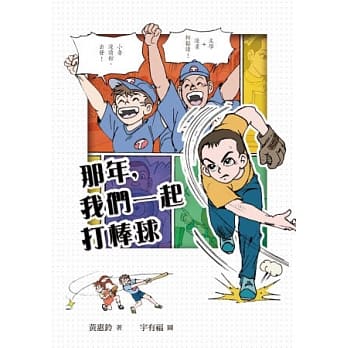 那年，我们一起打棒球 pdf epub mobi 电子书 下载