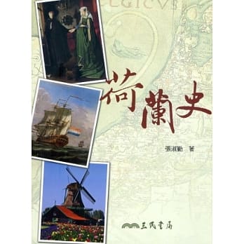 荷兰史 pdf epub mobi 电子书 下载