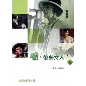 瞧，这些女人！(三) pdf epub mobi 电子书 下载