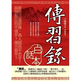传习录白话本 pdf epub mobi 电子书 下载