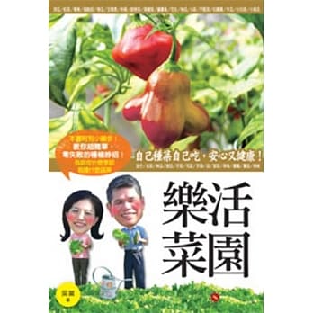 乐活菜园 pdf epub mobi 电子书 下载
