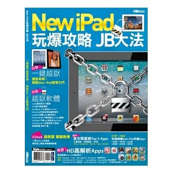 New iPad玩爆攻略JB大法 pdf epub mobi 电子书 下载