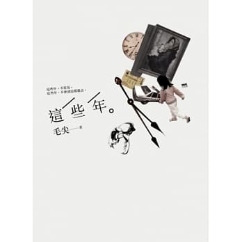 这些年 pdf epub mobi 电子书 下载