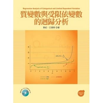质变数与受限依变数的回归分析 pdf epub mobi 电子书 下载