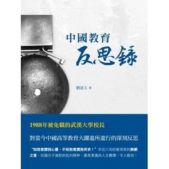 中国教育反思录 pdf epub mobi 电子书 下载