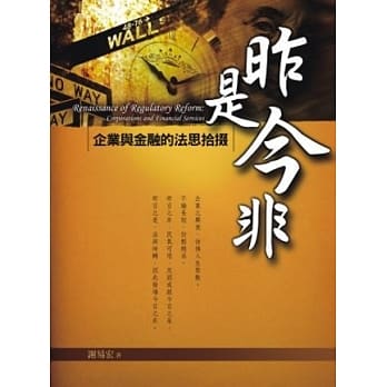 昨是今非：企业与金融的法思拾掇(3版1刷) pdf epub mobi 电子书 下载