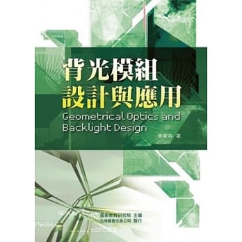 背光模组设计与应用 pdf epub mobi 电子书 下载
