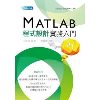 MATLAB程式设计实务入门 pdf epub mobi 电子书 下载