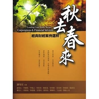 秋去春来：经典财经案例选粹 pdf epub mobi 电子书 下载