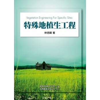 特殊地植生工程 pdf epub mobi 电子书 下载