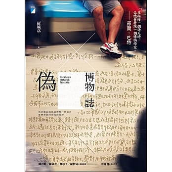 伪博物志 pdf epub mobi 电子书 下载