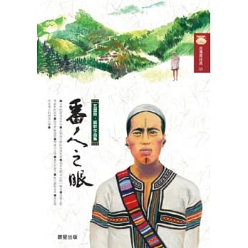 番人之眼(新版) pdf epub mobi 电子书 下载