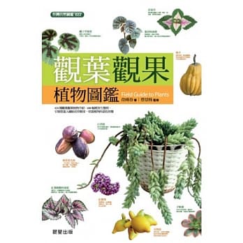 观叶观果植物图鑑 pdf epub mobi 电子书 下载