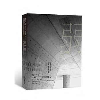弱空间：从道德经看台湾当代建筑 pdf epub mobi 电子书 下载