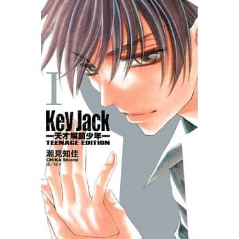 Key Jack ~ 天才解锁少年 ~ 1 pdf epub mobi 电子书 下载