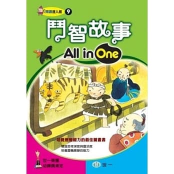 斗智故事All in One pdf epub mobi 电子书 下载