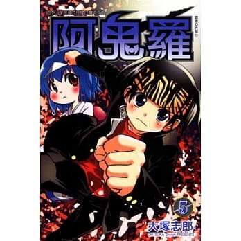 阿鬼罗 5 pdf epub mobi 电子书 下载