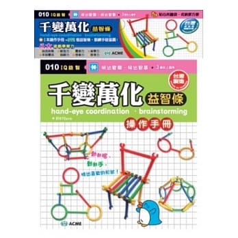 千变万化益智条 pdf epub mobi 电子书 下载