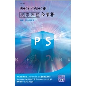 PHOTOSHOP视讯课程合集(29) pdf epub mobi 电子书 下载