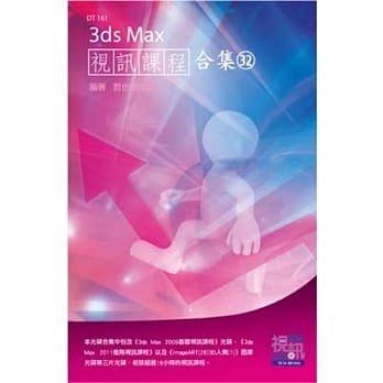 3ds Max 视讯课程合集(32) pdf epub mobi 电子书 下载