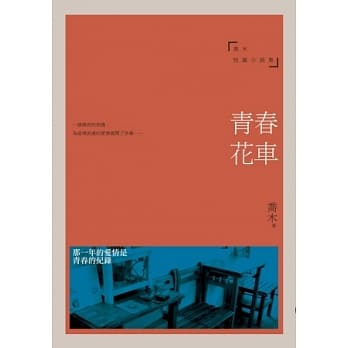 青春花车：乔木短篇小说集 pdf epub mobi 电子书 下载