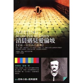 清晨遇见爱伦坡 pdf epub mobi 电子书 下载