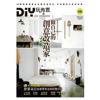 DIY玩佈置NO.58 做自己的创意改造家 pdf epub mobi 电子书 下载